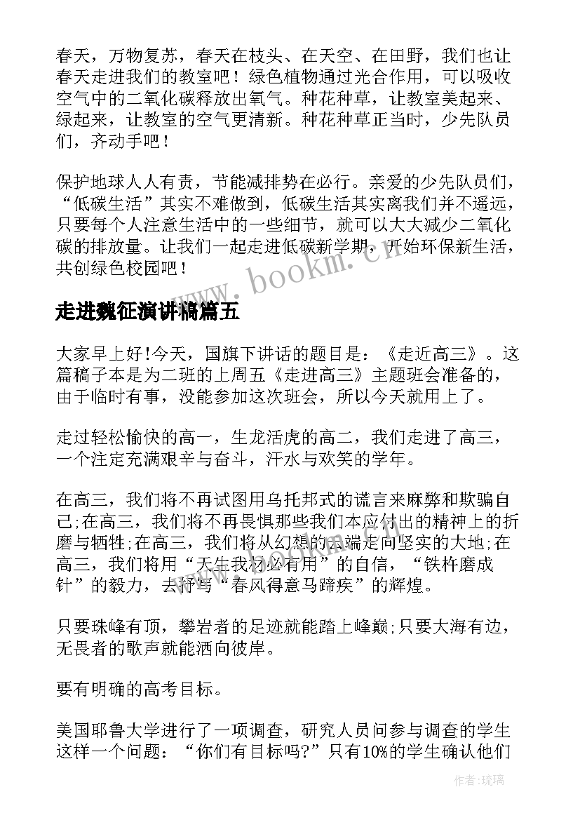 走进魏征演讲稿 走进大自然演讲稿(大全10篇)