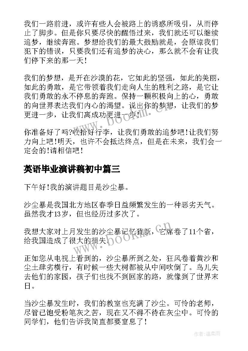 2023年英语毕业演讲稿初中(实用5篇)