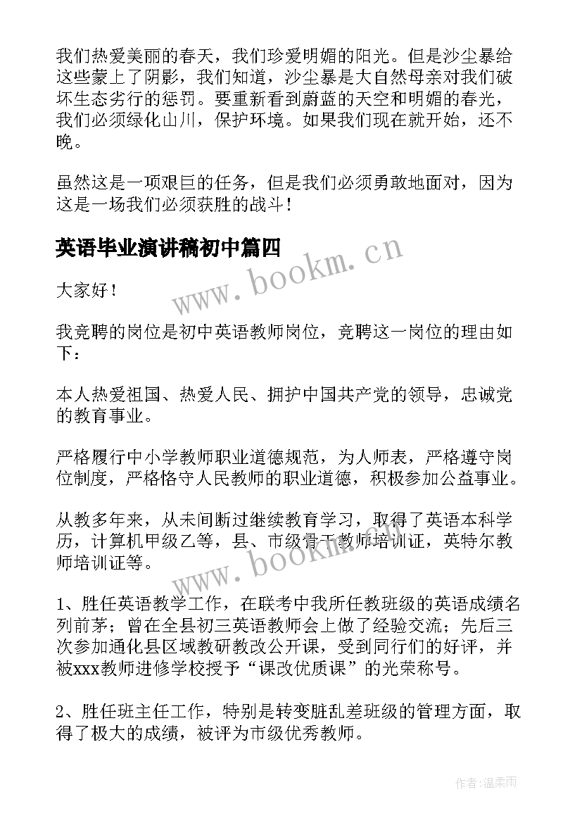 2023年英语毕业演讲稿初中(实用5篇)