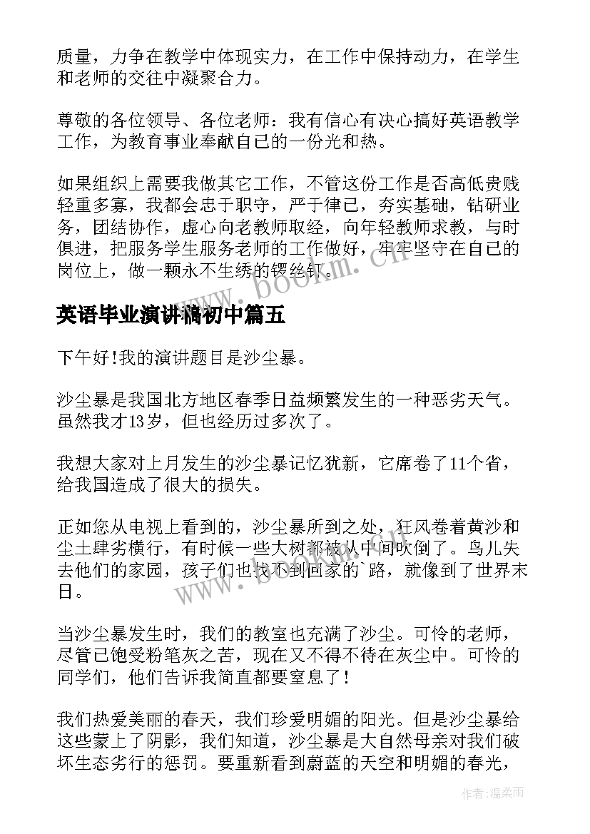 2023年英语毕业演讲稿初中(实用5篇)