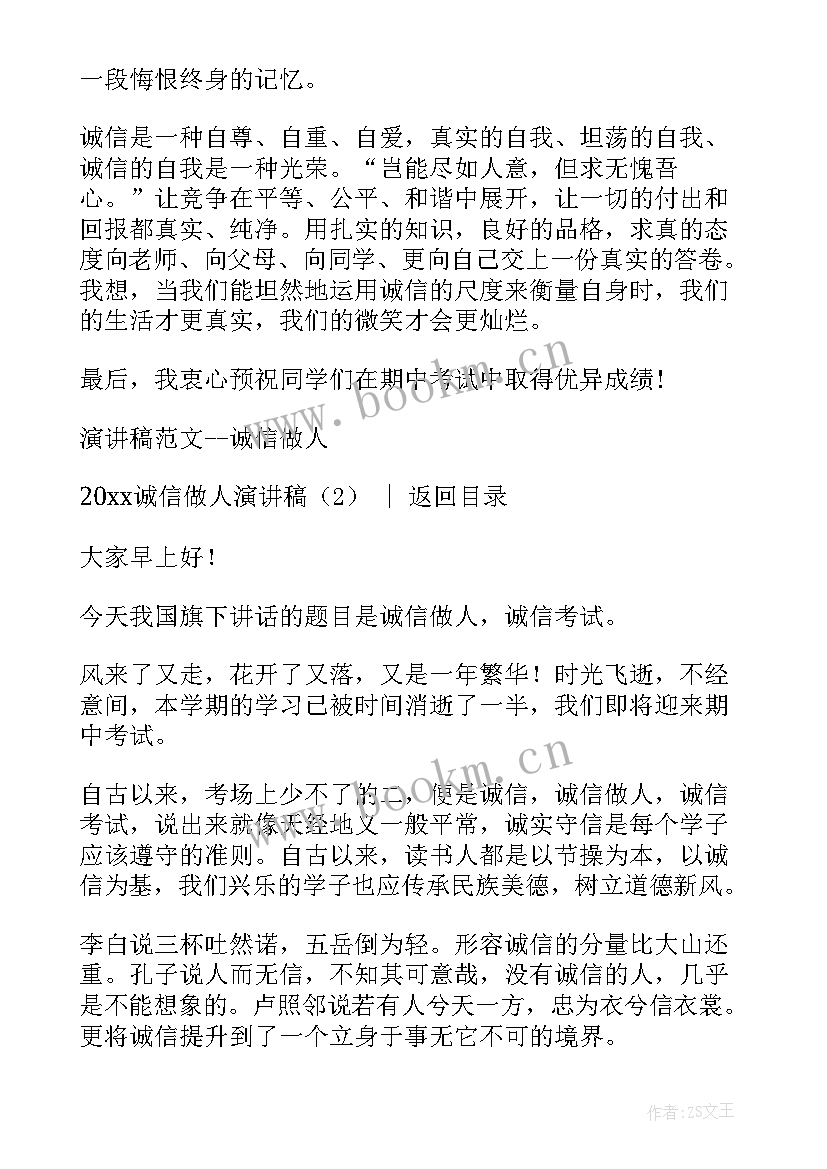 2023年诚信的演讲稿 诚信演讲稿诚信做人演讲稿(精选7篇)