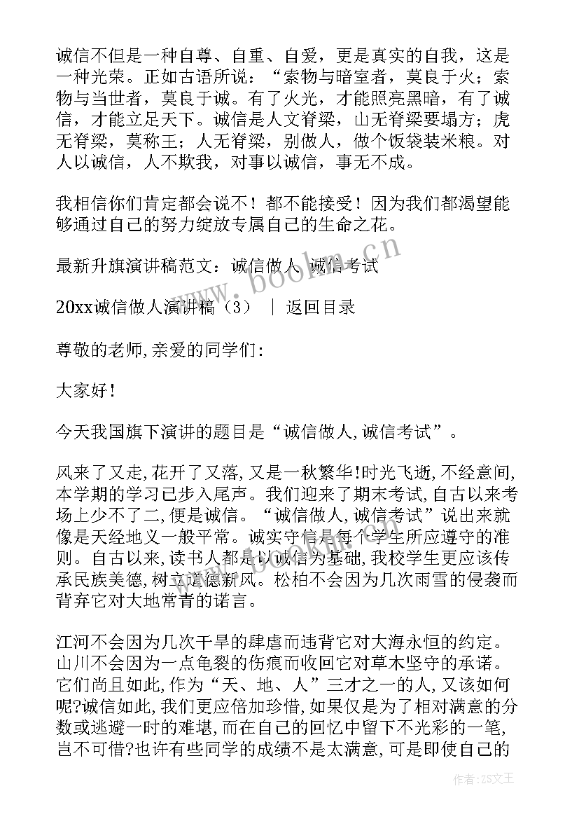 2023年诚信的演讲稿 诚信演讲稿诚信做人演讲稿(精选7篇)