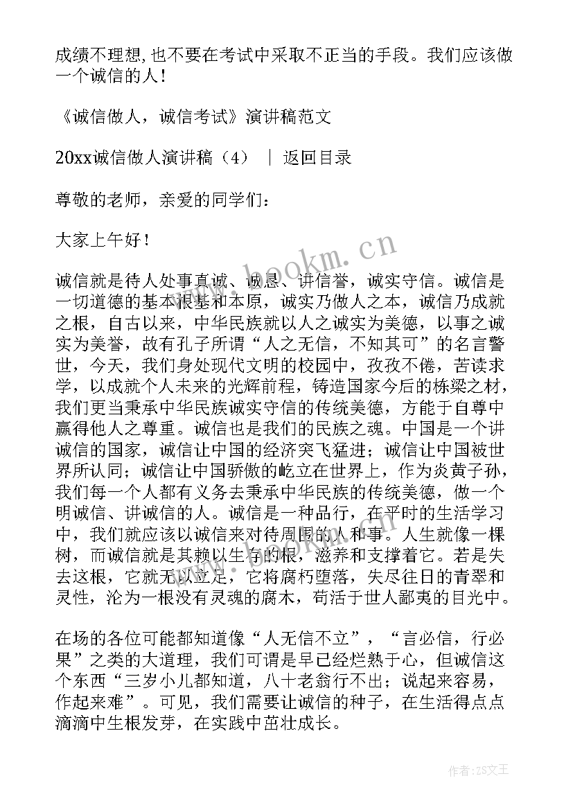 2023年诚信的演讲稿 诚信演讲稿诚信做人演讲稿(精选7篇)