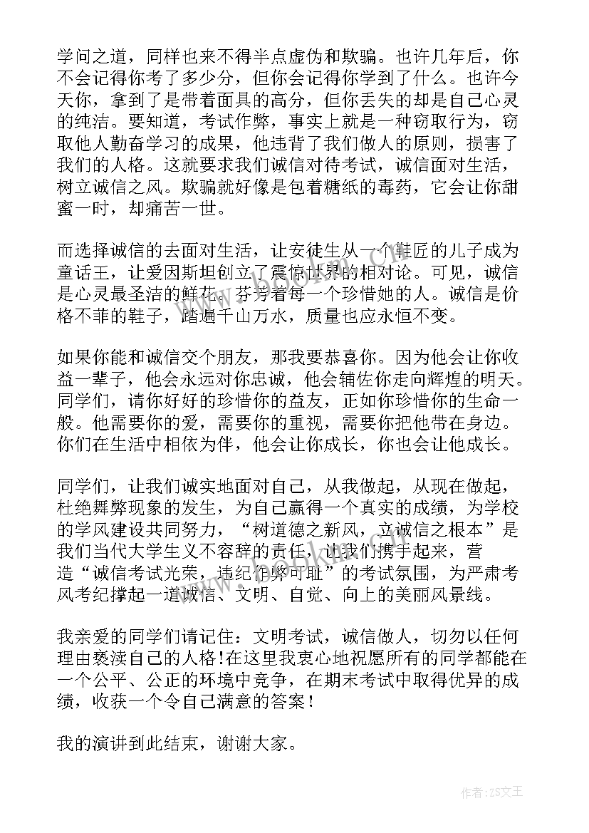 2023年诚信的演讲稿 诚信演讲稿诚信做人演讲稿(精选7篇)