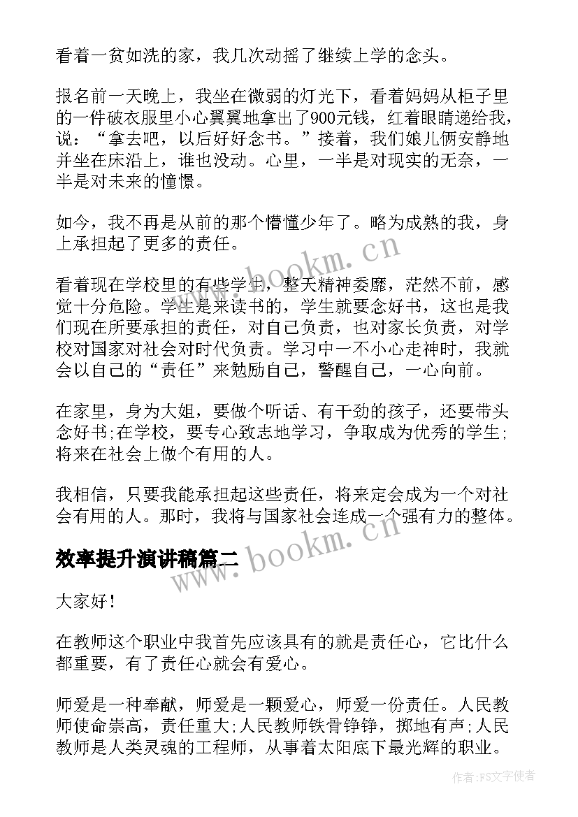 效率提升演讲稿(优质10篇)