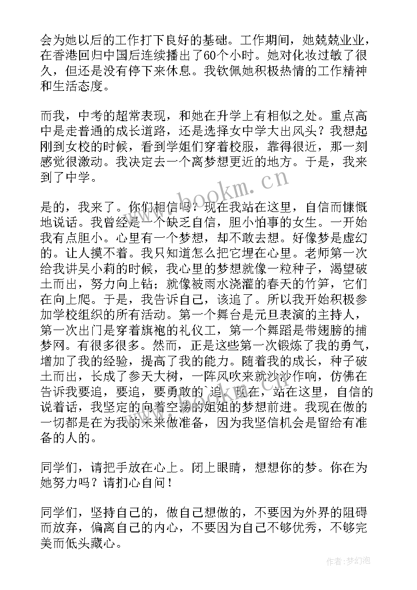 最新女性自强的演讲稿 自尊自强的演讲稿(实用10篇)