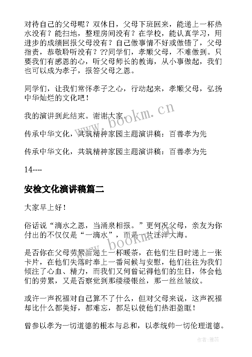 最新安检文化演讲稿(优质5篇)