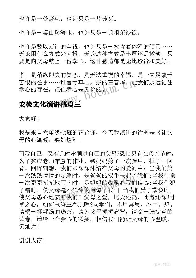 最新安检文化演讲稿(优质5篇)