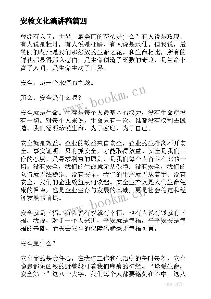 最新安检文化演讲稿(优质5篇)