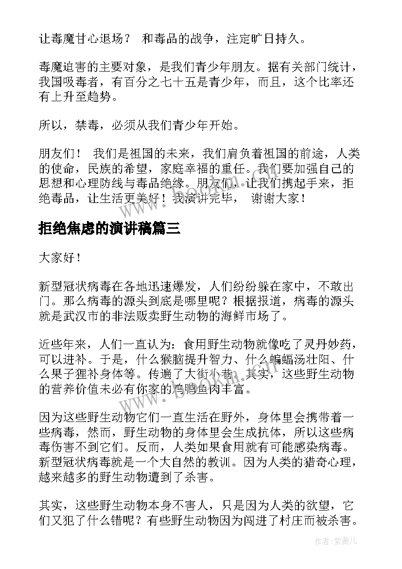 拒绝焦虑的演讲稿(优质6篇)