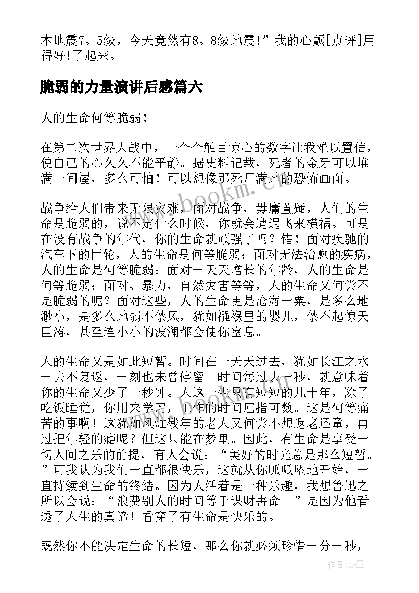 脆弱的力量演讲后感(汇总7篇)