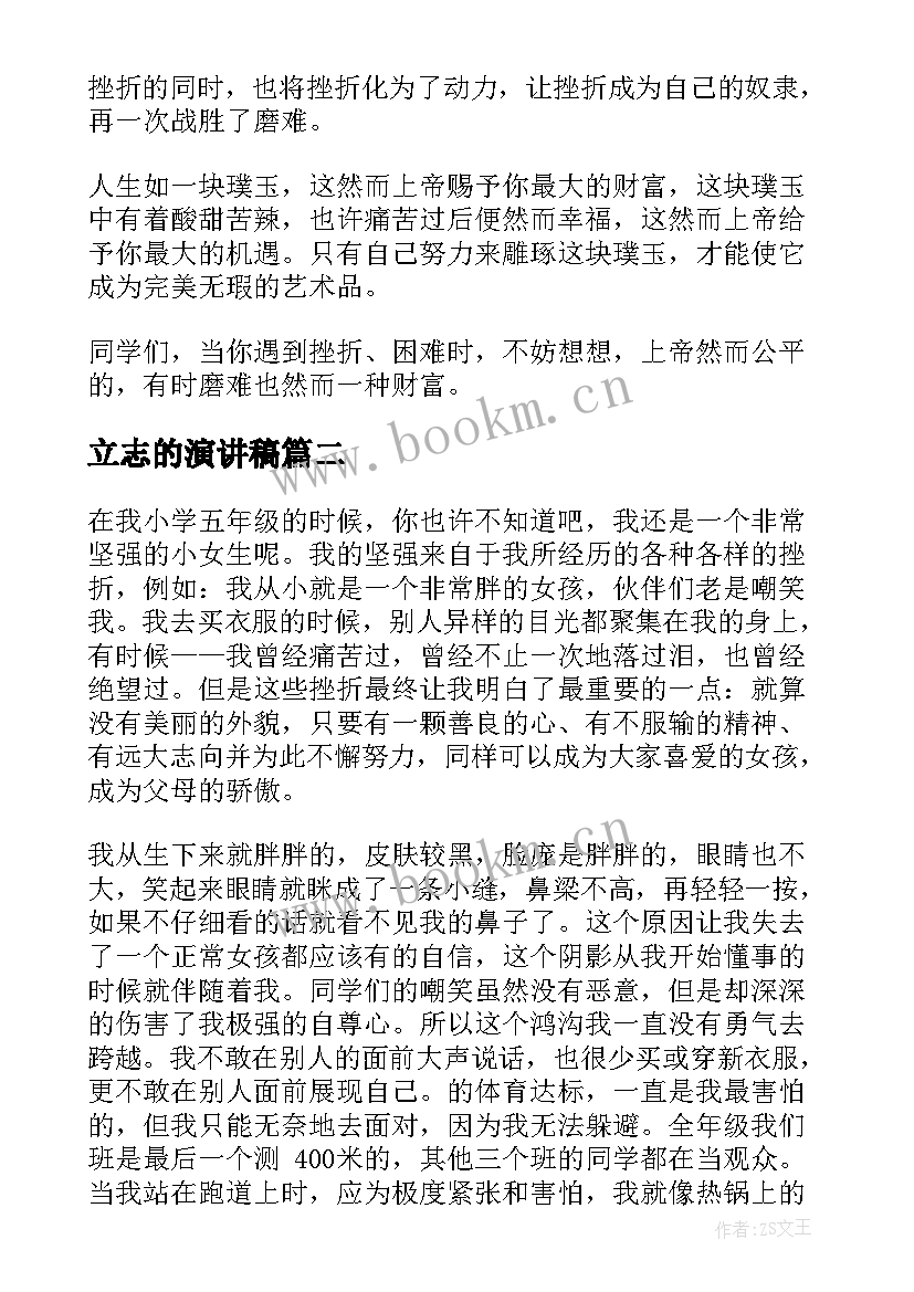 2023年立志的演讲稿 立志成才演讲稿(精选6篇)