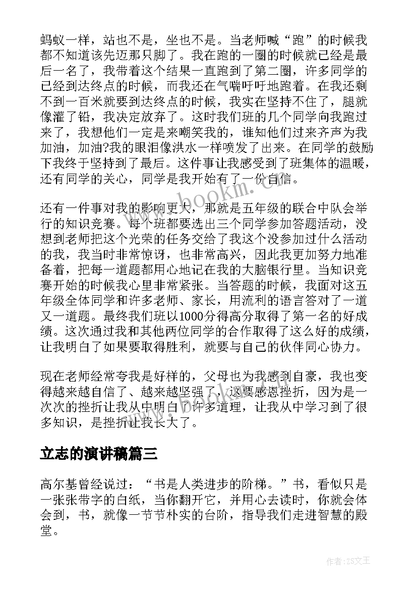 2023年立志的演讲稿 立志成才演讲稿(精选6篇)