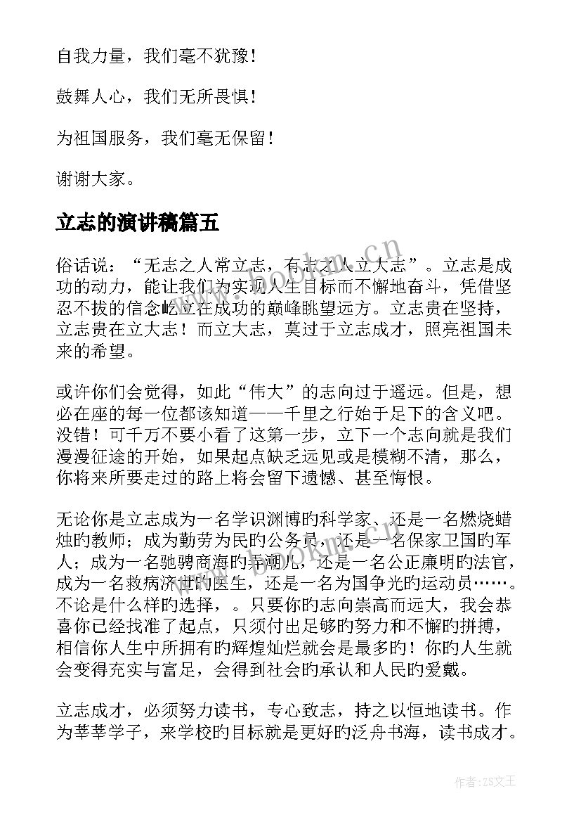 2023年立志的演讲稿 立志成才演讲稿(精选6篇)