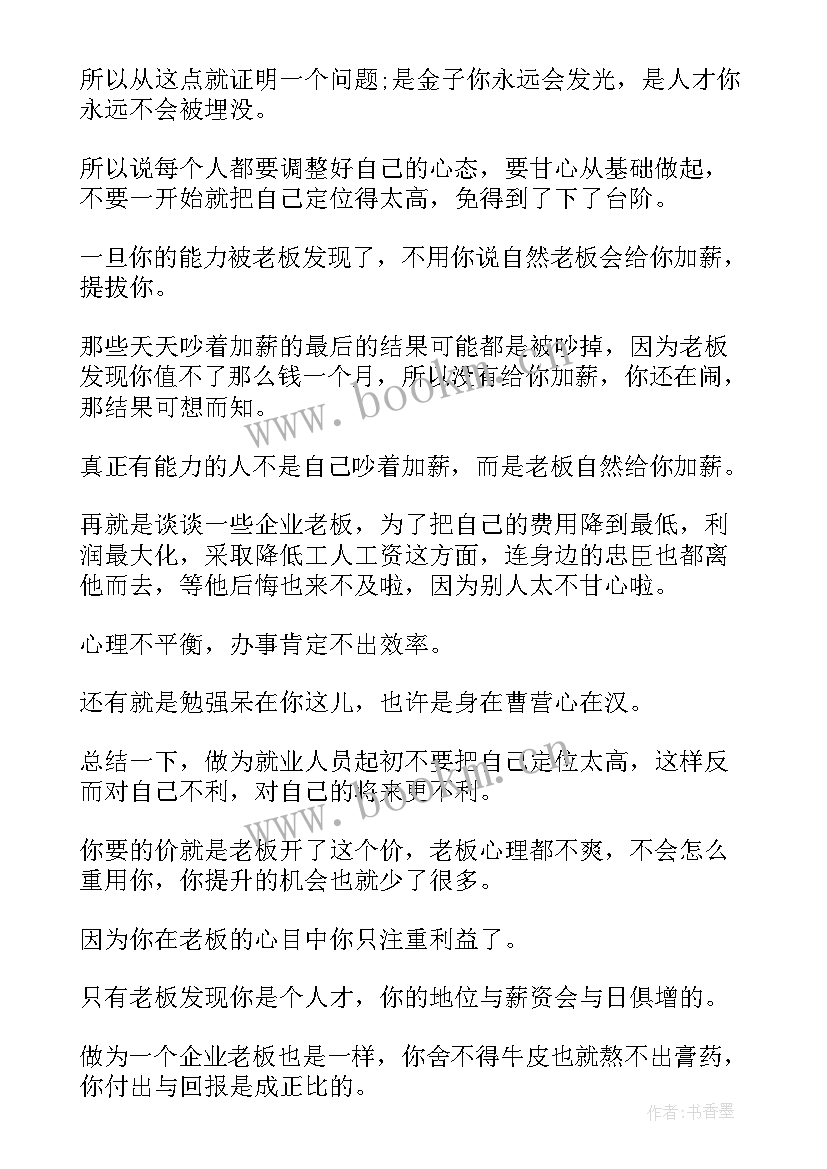 最新就业演讲稿五分钟 大学生就业演讲稿(汇总10篇)