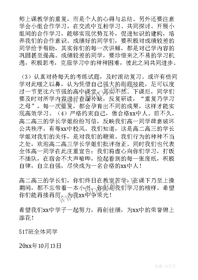 最新新年新起点演讲稿 新学期新起点演讲稿(精选10篇)