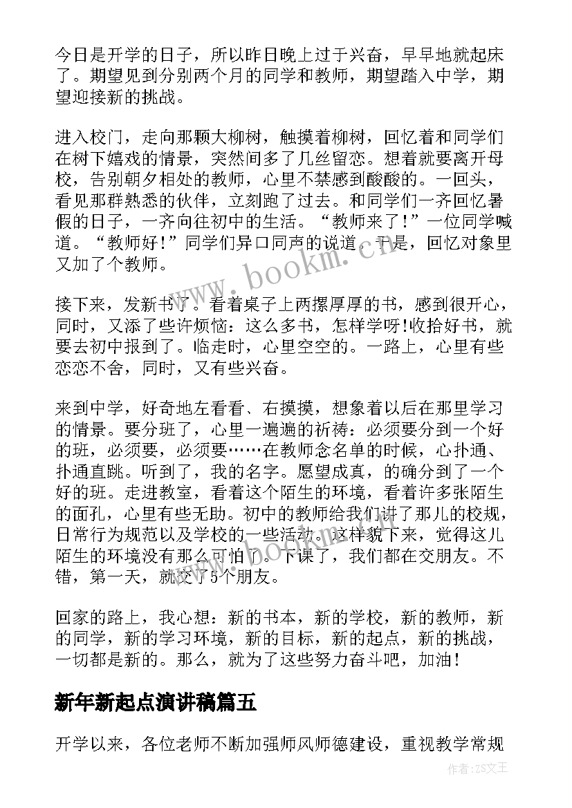 最新新年新起点演讲稿 新学期新起点演讲稿(精选10篇)