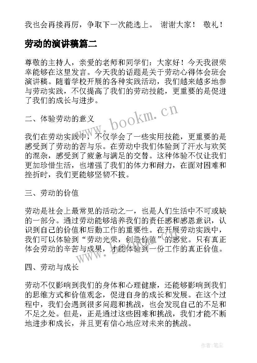 最新劳动的演讲稿(实用7篇)