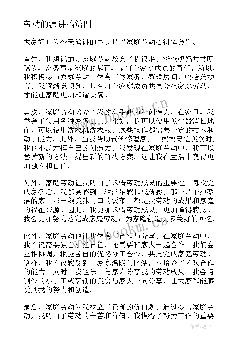 最新劳动的演讲稿(实用7篇)