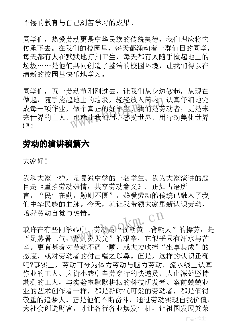 最新劳动的演讲稿(实用7篇)