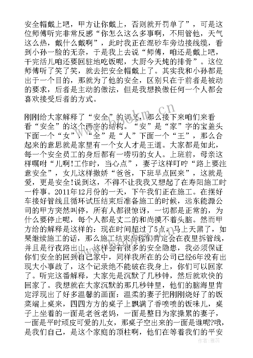 最新我为诗词代言 我为安全代言演讲稿(实用6篇)