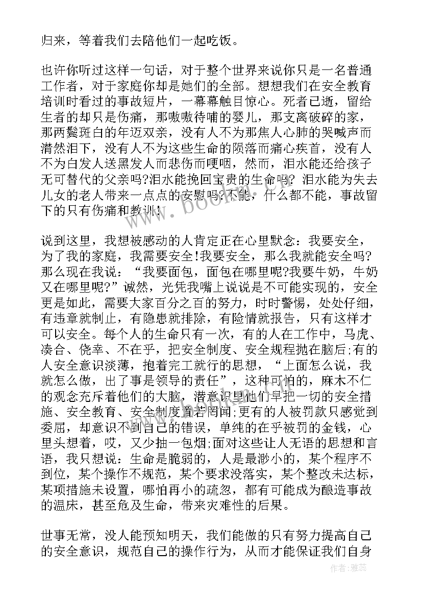 最新我为诗词代言 我为安全代言演讲稿(实用6篇)