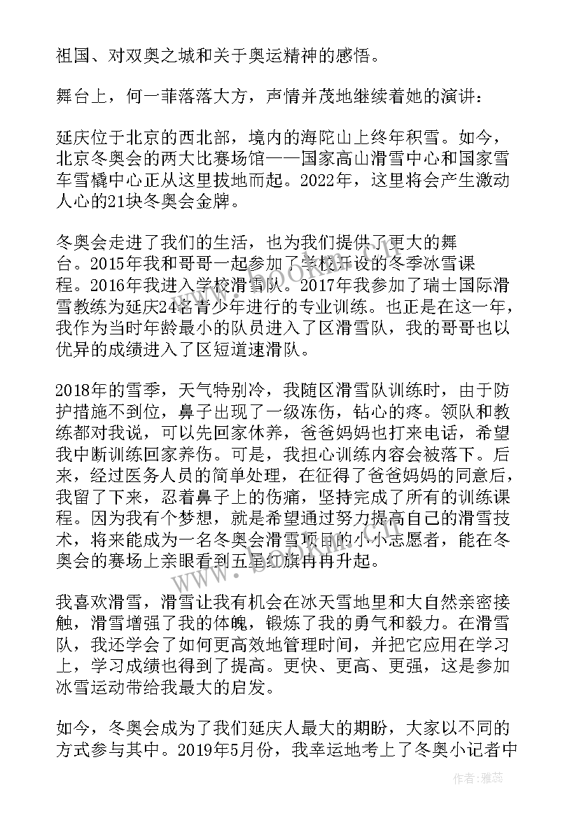 最新我为诗词代言 我为安全代言演讲稿(实用6篇)