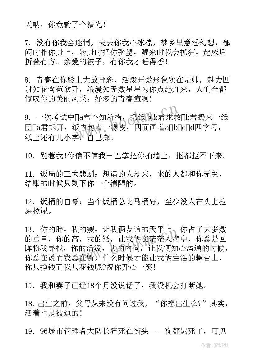 演讲打招呼幽默 有趣打招呼用语(模板7篇)