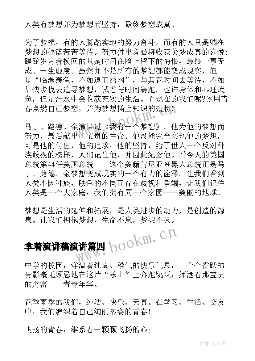 最新拿着演讲稿演讲(大全10篇)