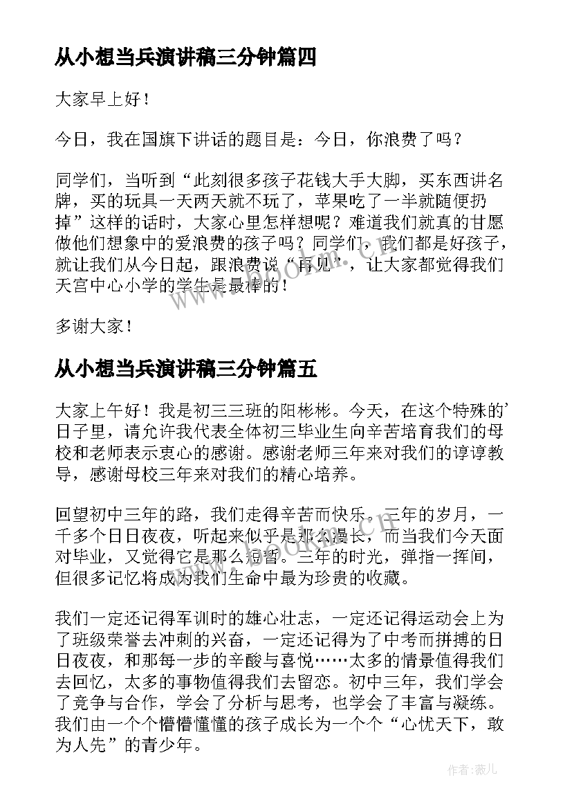 最新从小想当兵演讲稿三分钟(精选9篇)