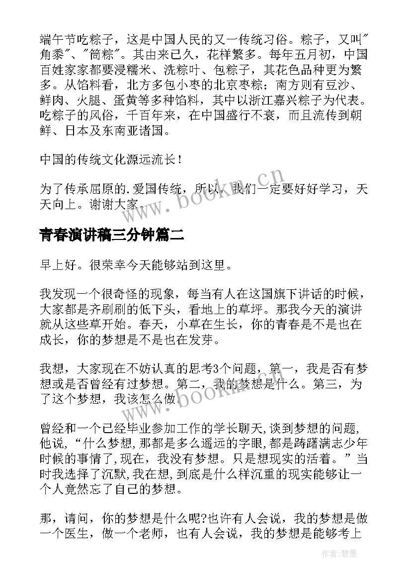 青春演讲稿三分钟(模板5篇)