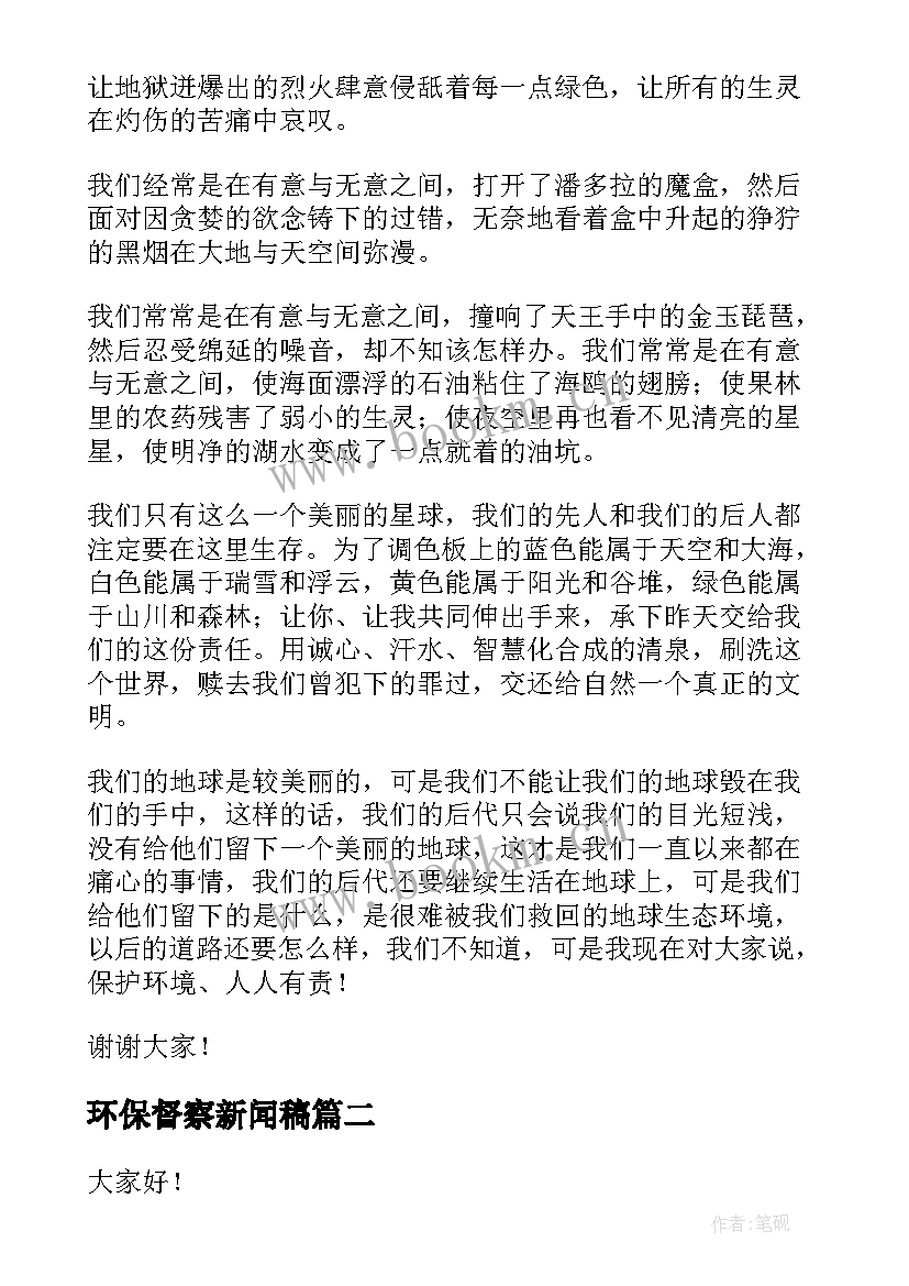 最新环保督察新闻稿(优质7篇)