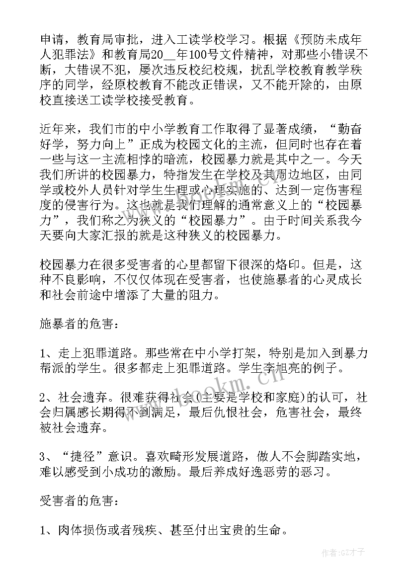 小学生莆田故事演讲稿三年级 小学生安全故事演讲稿(实用6篇)