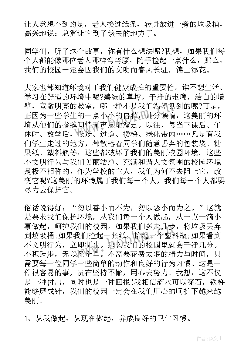 最新校园学生演讲稿两百字三年级 校园环保演讲稿学生(模板10篇)