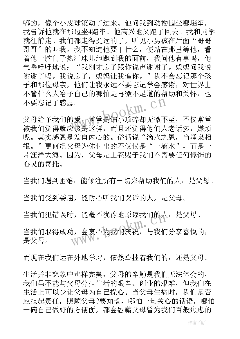 2023年感恩父母演讲(大全7篇)