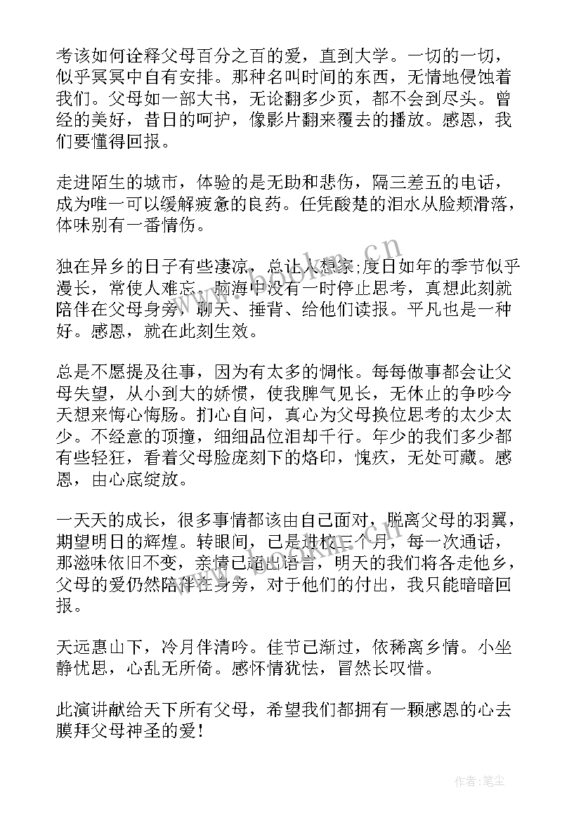 2023年感恩父母演讲(大全7篇)