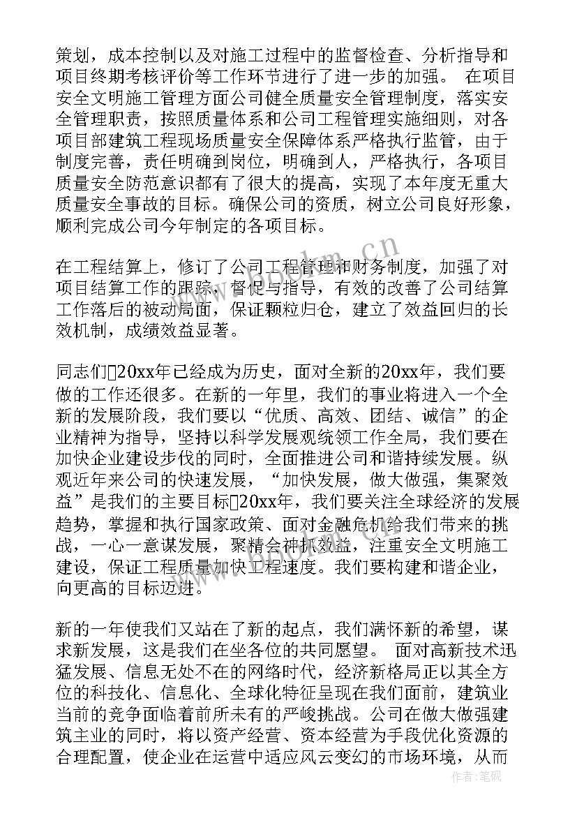 房产中介公司年会发言(大全10篇)