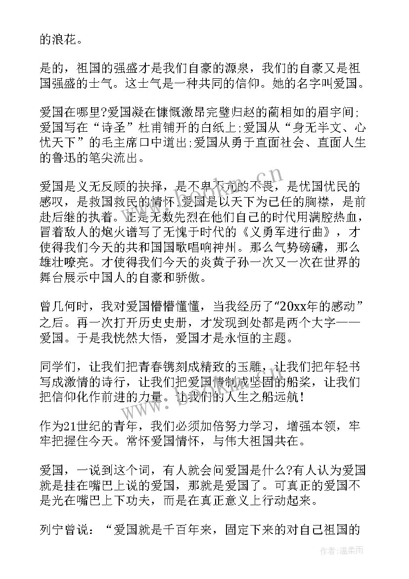 演讲稿校庆七十周年演讲比赛(模板8篇)