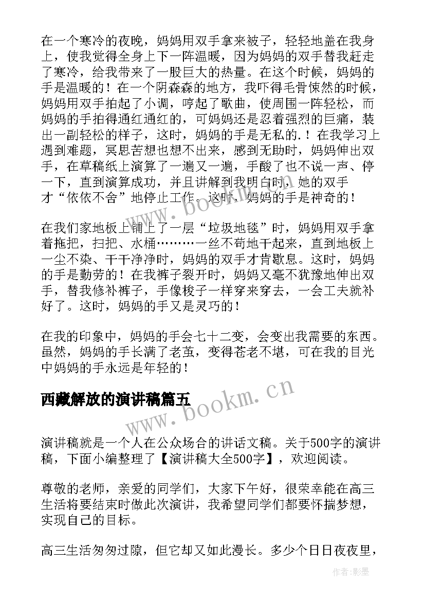 西藏解放的演讲稿(实用6篇)