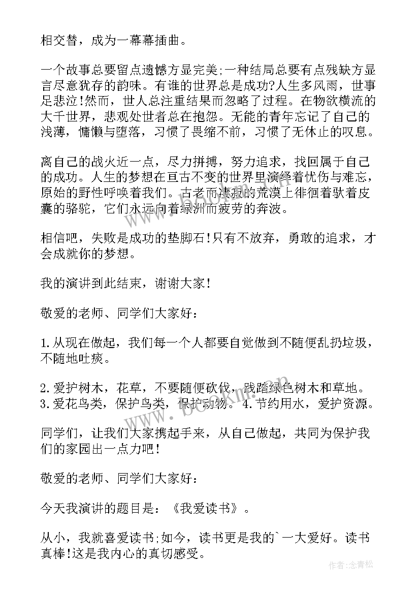 最新德为才之帅演讲(大全5篇)