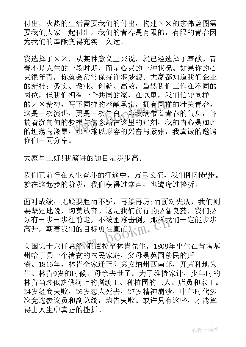 最新德为才之帅演讲(大全5篇)