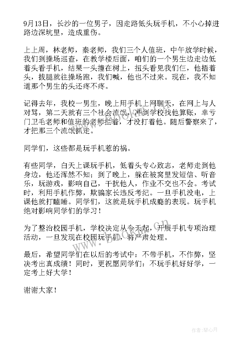 手机回收的演讲稿(优质9篇)