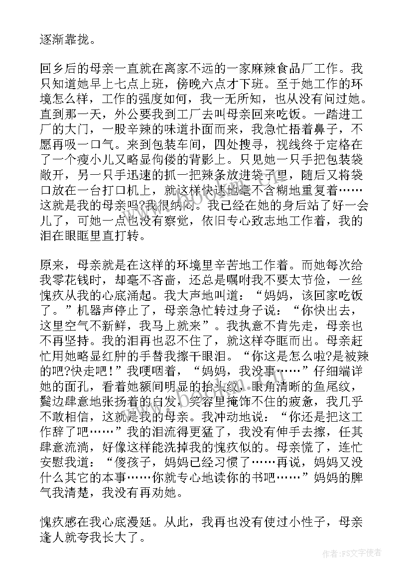 最新做一个合格的妈妈 小学生我爱妈妈的演讲稿(模板9篇)