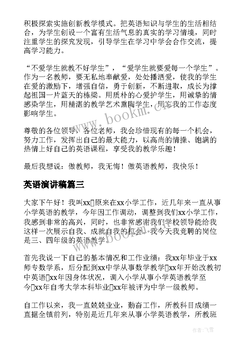 最新英语演讲稿(精选5篇)