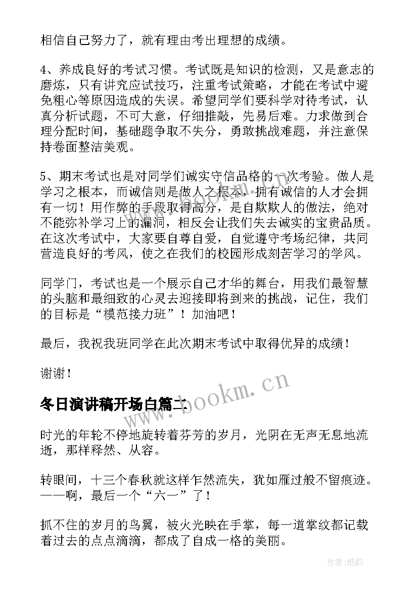 冬日演讲稿开场白(优质9篇)