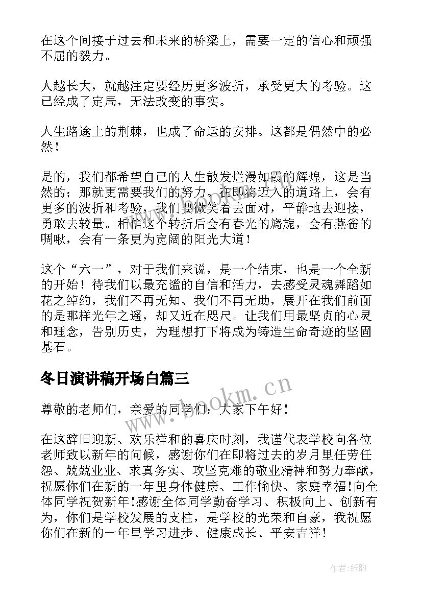 冬日演讲稿开场白(优质9篇)