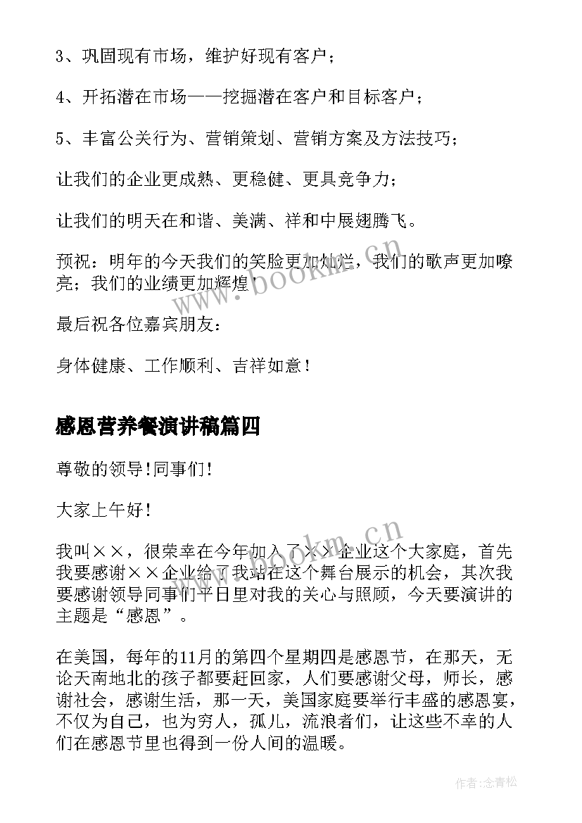 最新感恩营养餐演讲稿 演讲稿题目学会感恩(实用5篇)