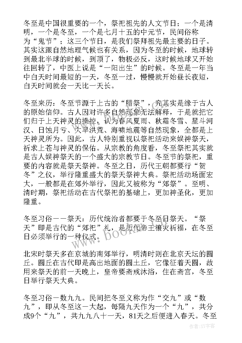 2023年冬至演讲稿 冬至的演讲稿(模板5篇)