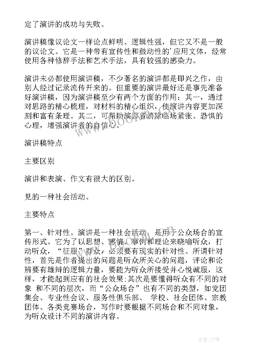 演讲口才培训演讲稿三分钟 口才训练演讲稿(通用5篇)