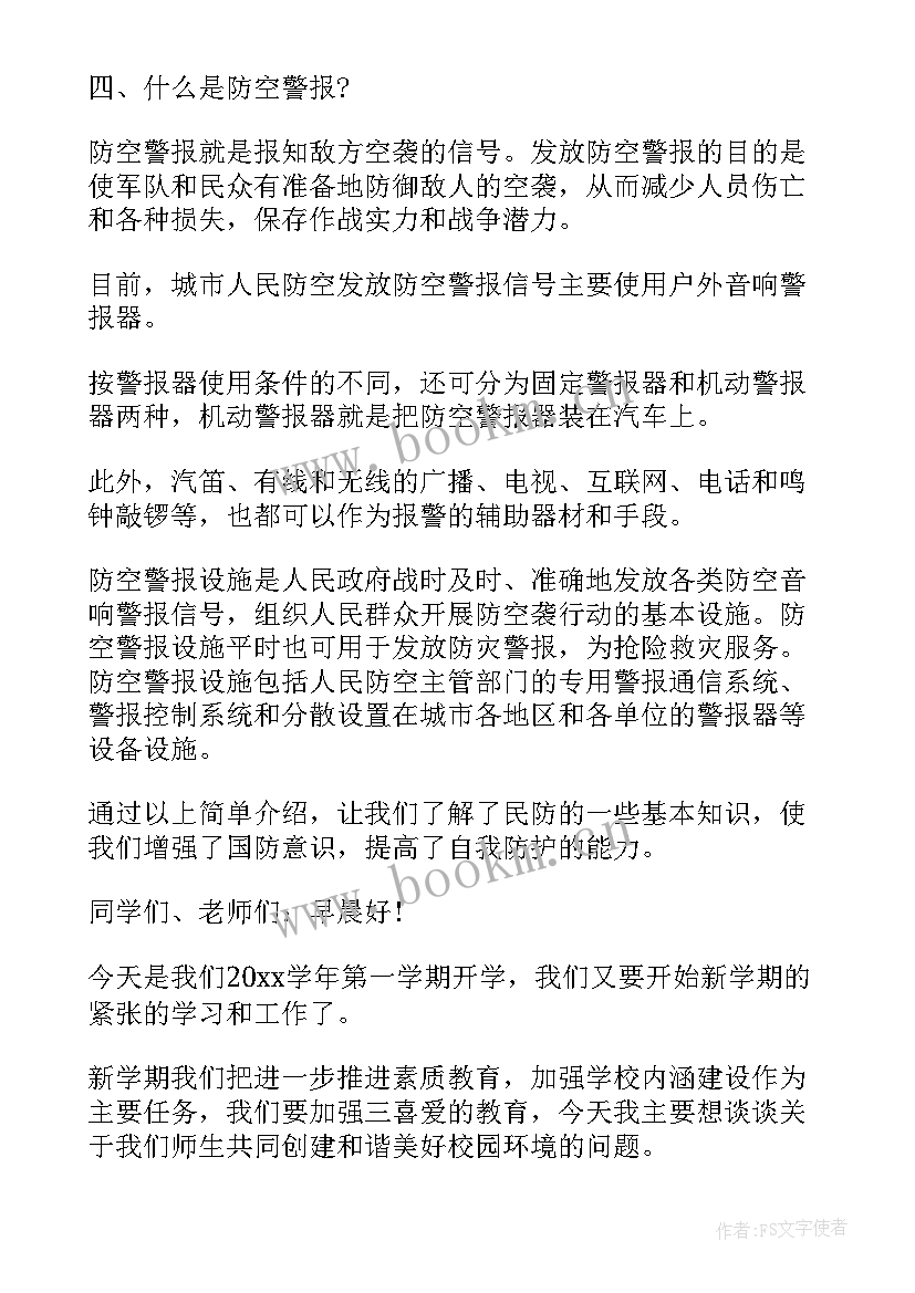 最新博学演讲稿校训解读(模板7篇)